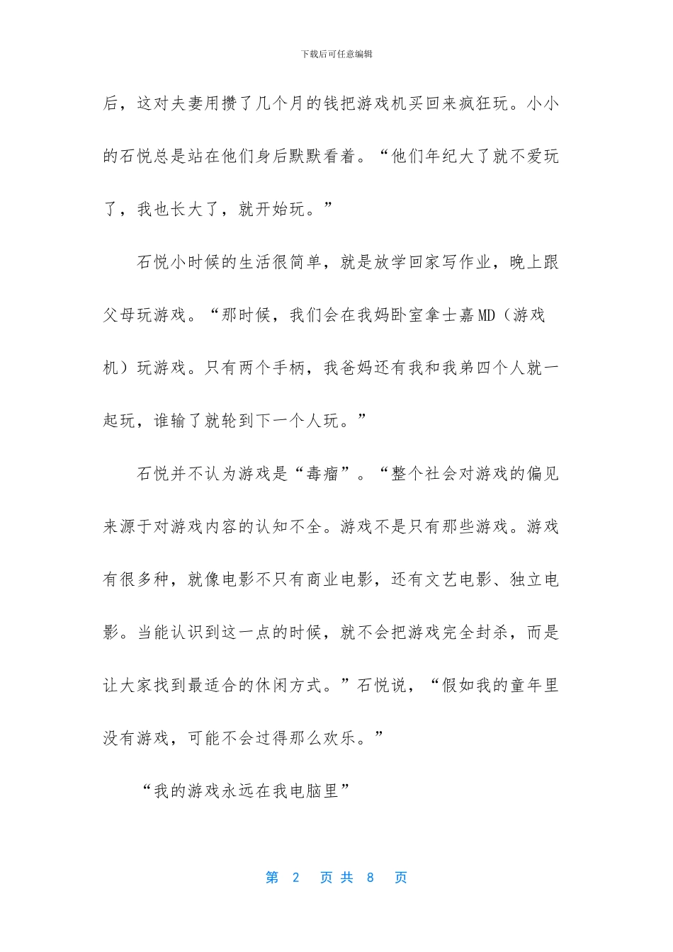 不靠颜值靠才华_第2页