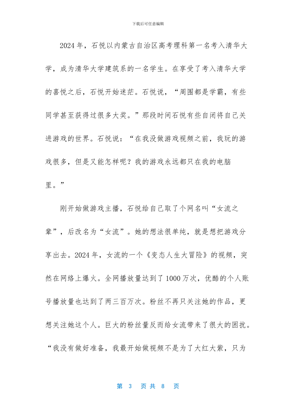 不靠颜值靠才华_第3页
