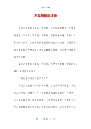 不靠颜值靠才华