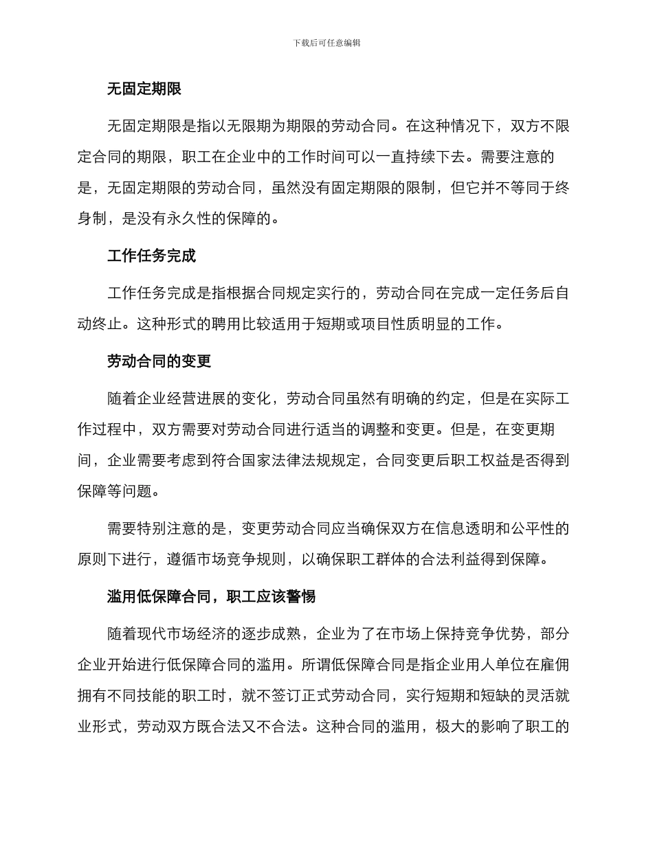 与HR劳动合同有关_第2页