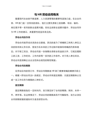 与HR劳动合同有关