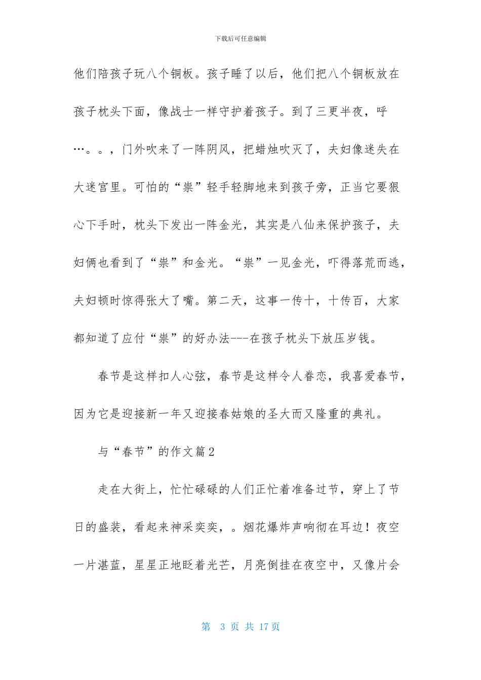 与“春节”的作文6篇_第3页