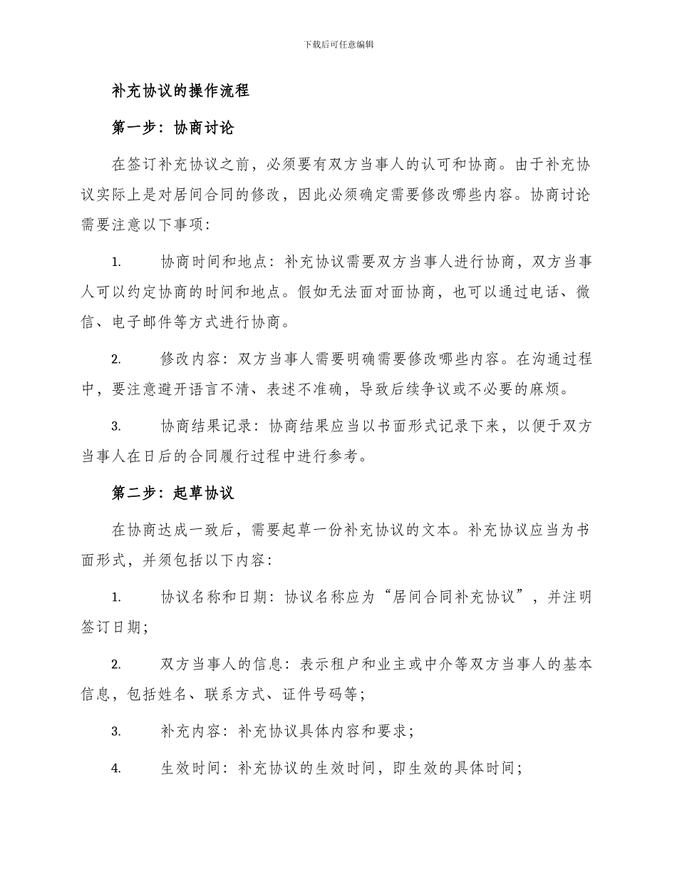 与中介签订居间合同补充协议_第2页