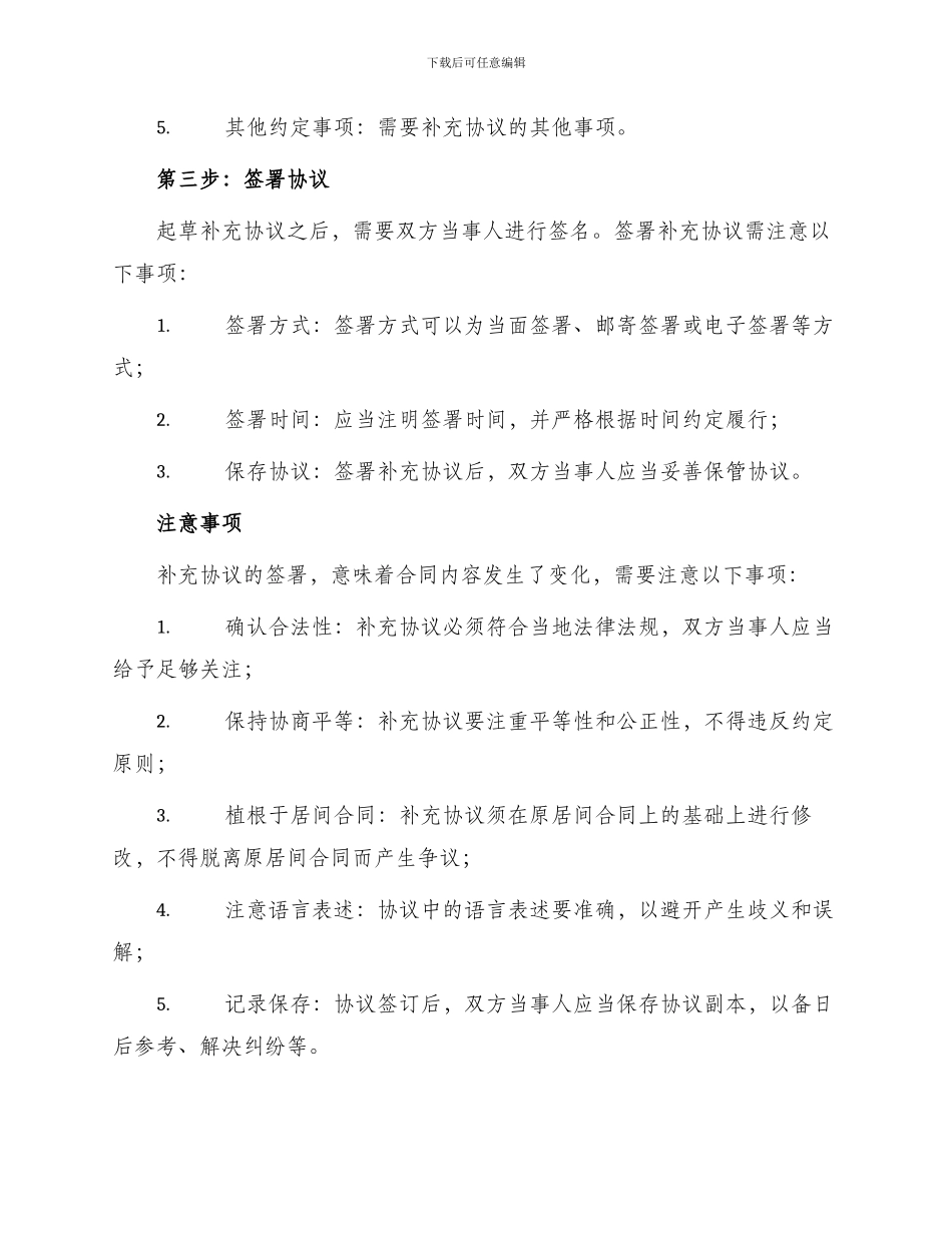 与中介签订居间合同补充协议_第3页