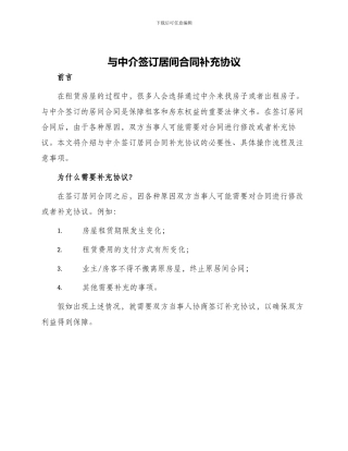 与中介签订居间合同补充协议