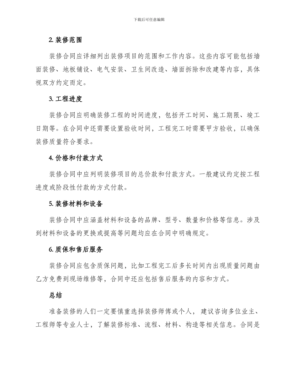 与个人签装修合同_第2页