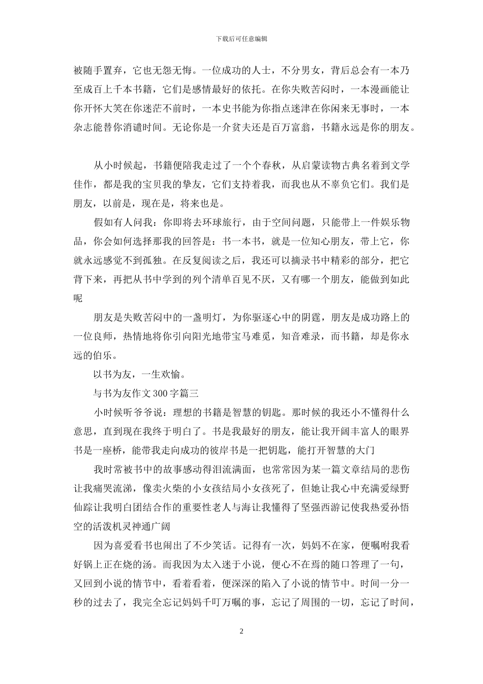 与书为友作文300字左右_第2页