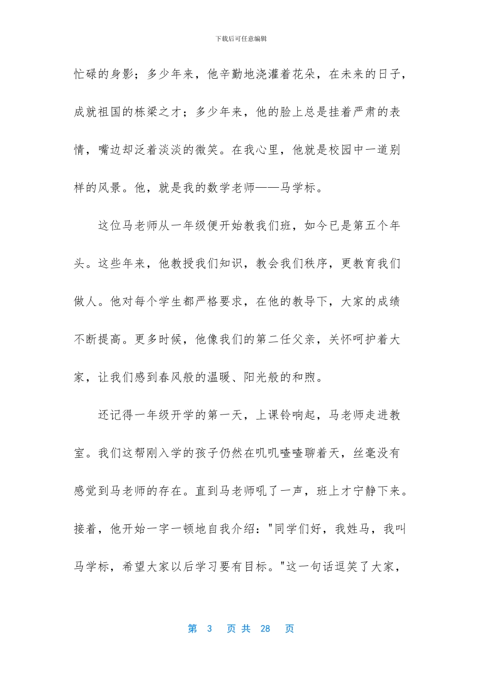 与众不同的老师作文500字_第3页