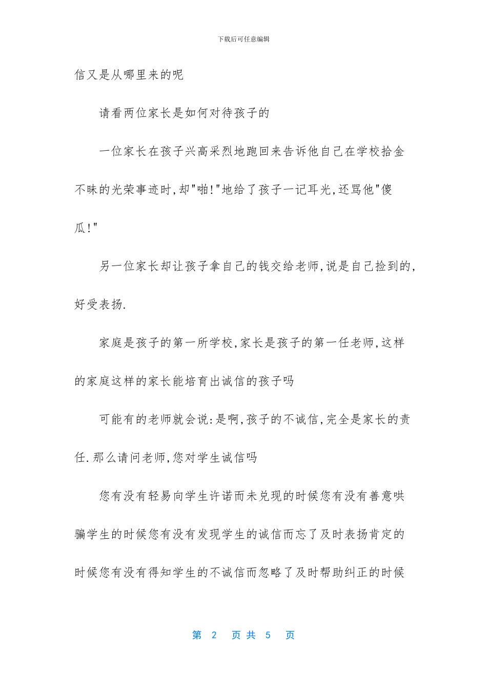 不该丢失的诚信_第2页