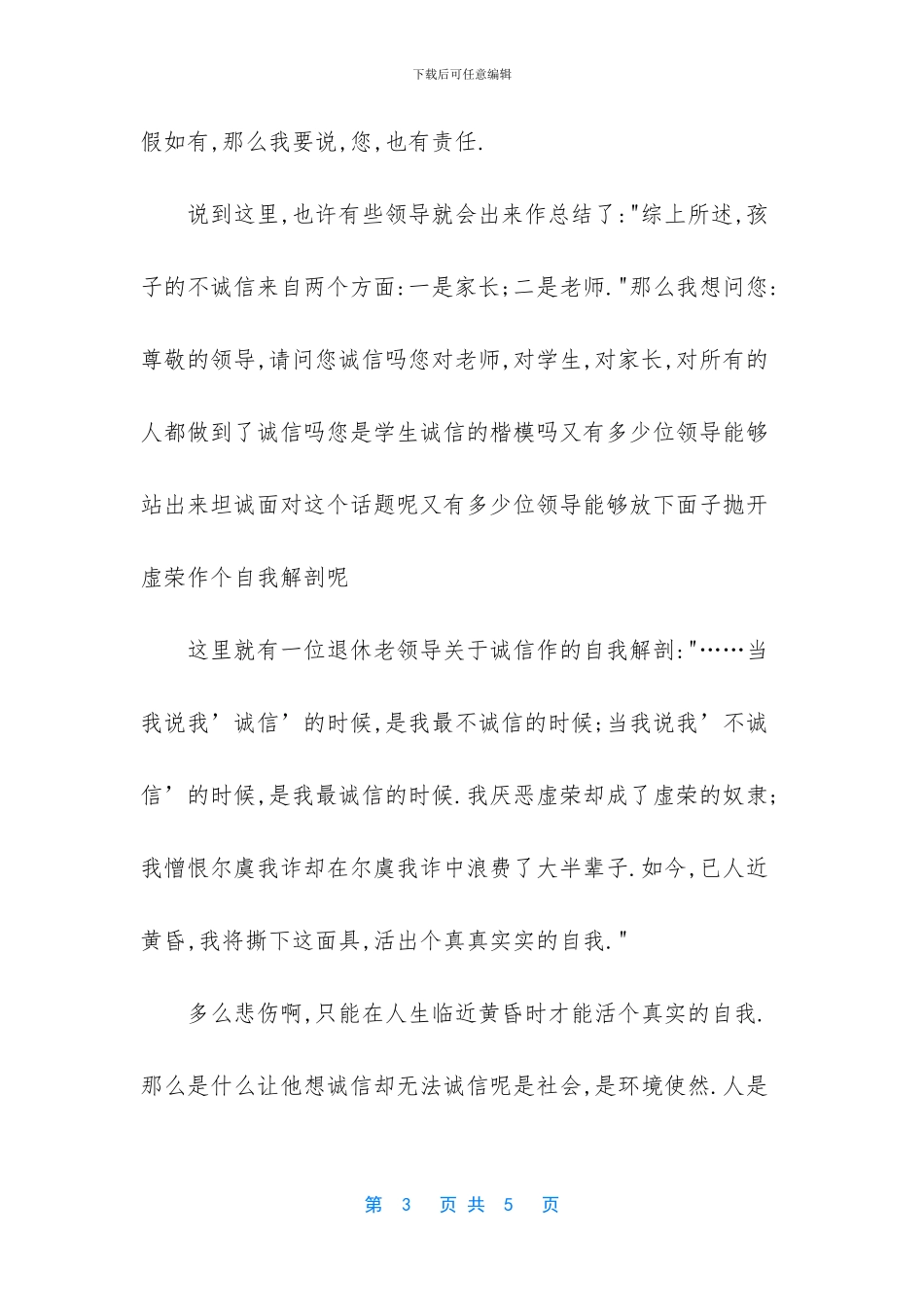 不该丢失的诚信_第3页