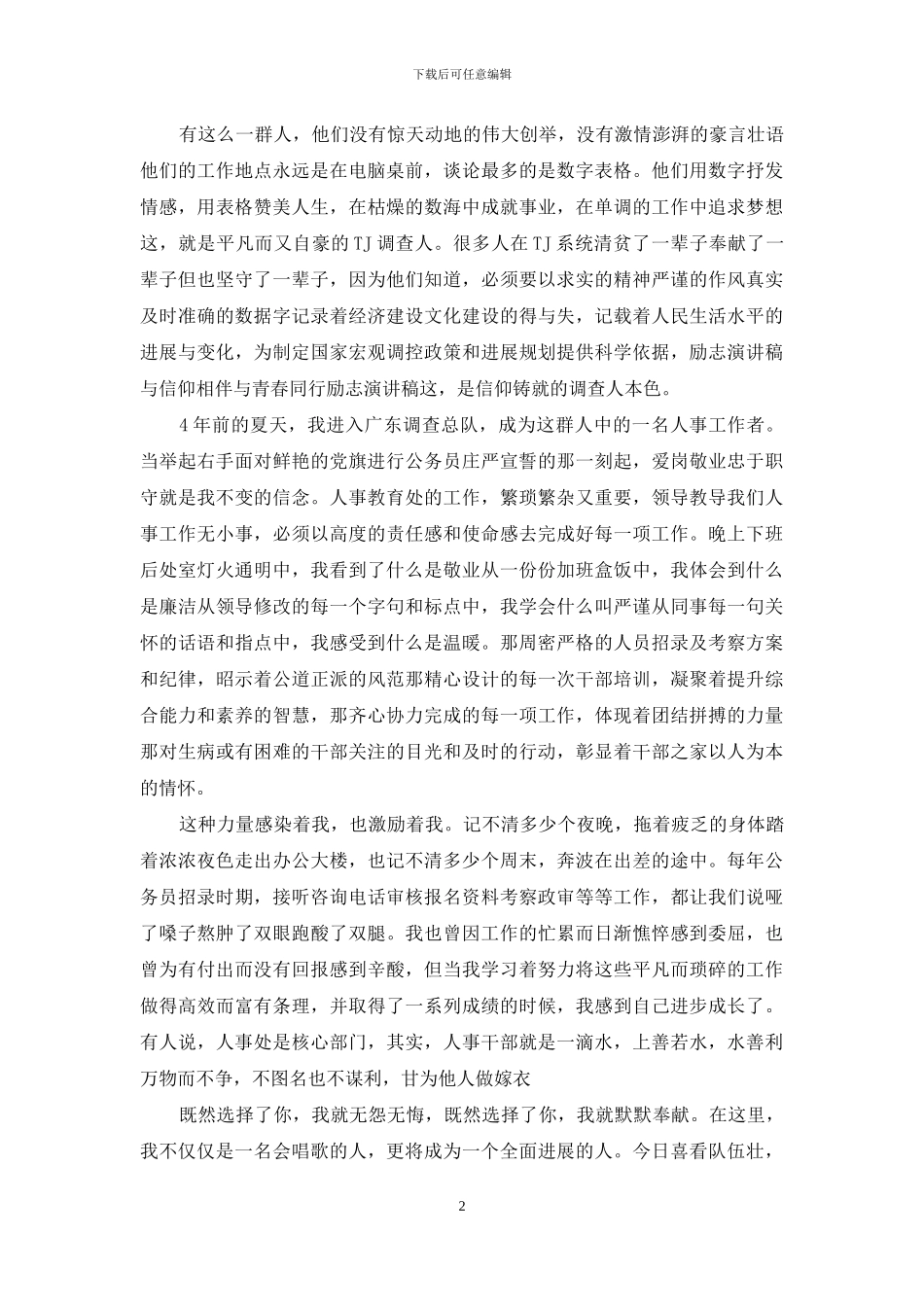 与信仰对话与青春同行演讲稿_第2页