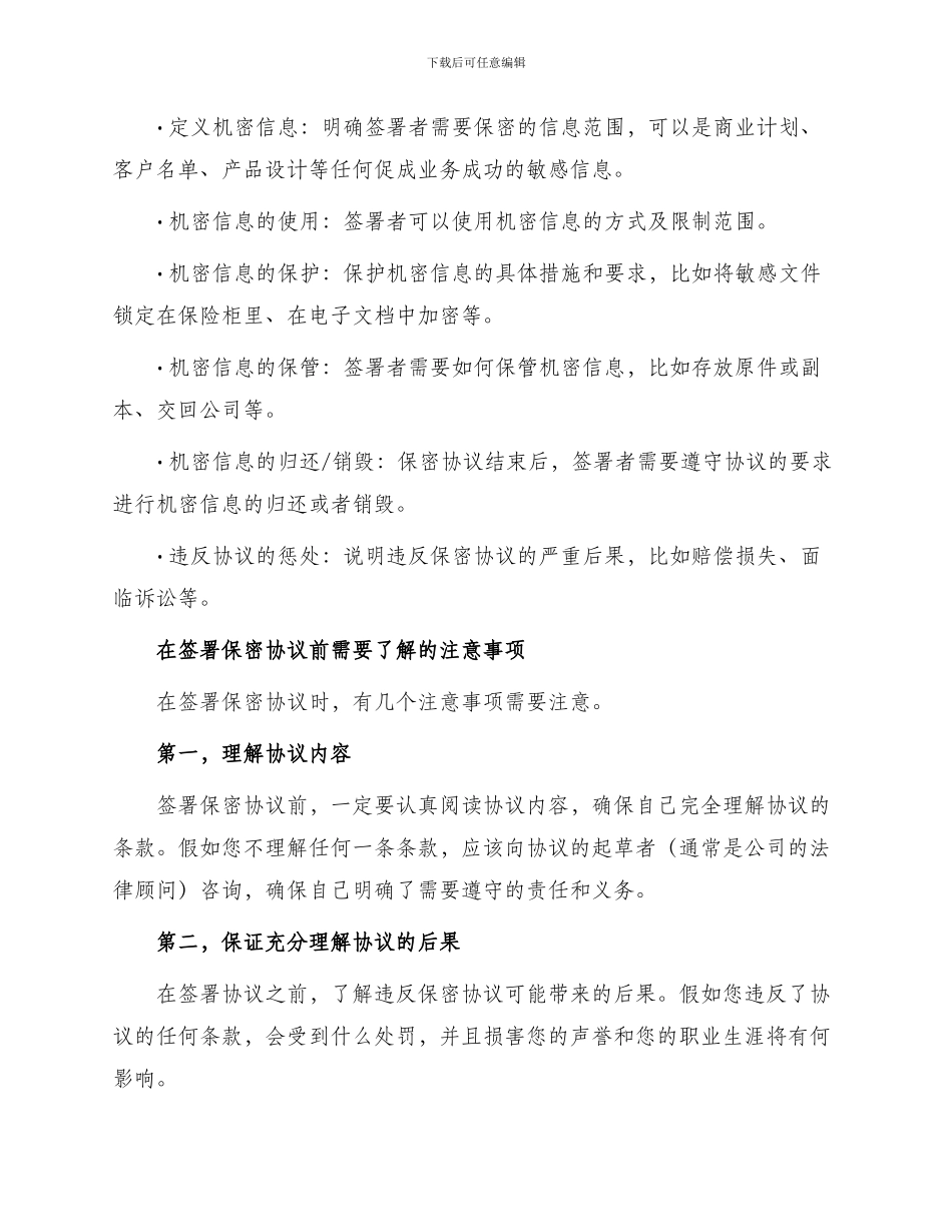与公司签订保密协议_第2页