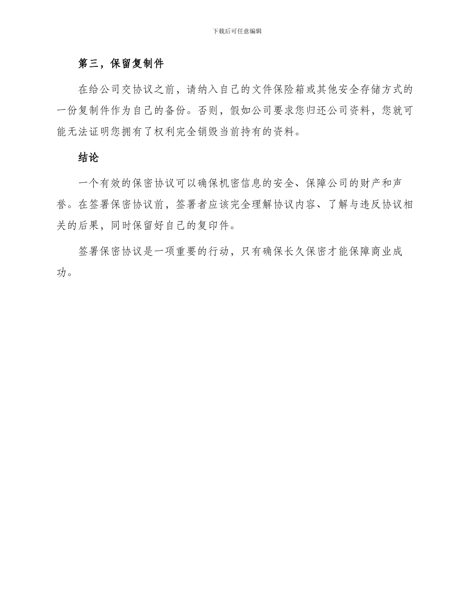 与公司签订保密协议_第3页