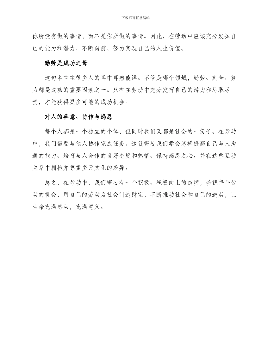 与劳动相关座右铭_第2页