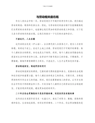 与劳动相关座右铭