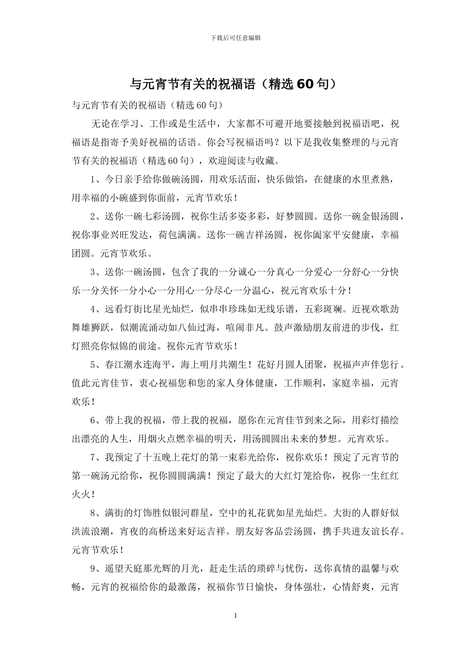 与元宵节有关的祝福语_第1页