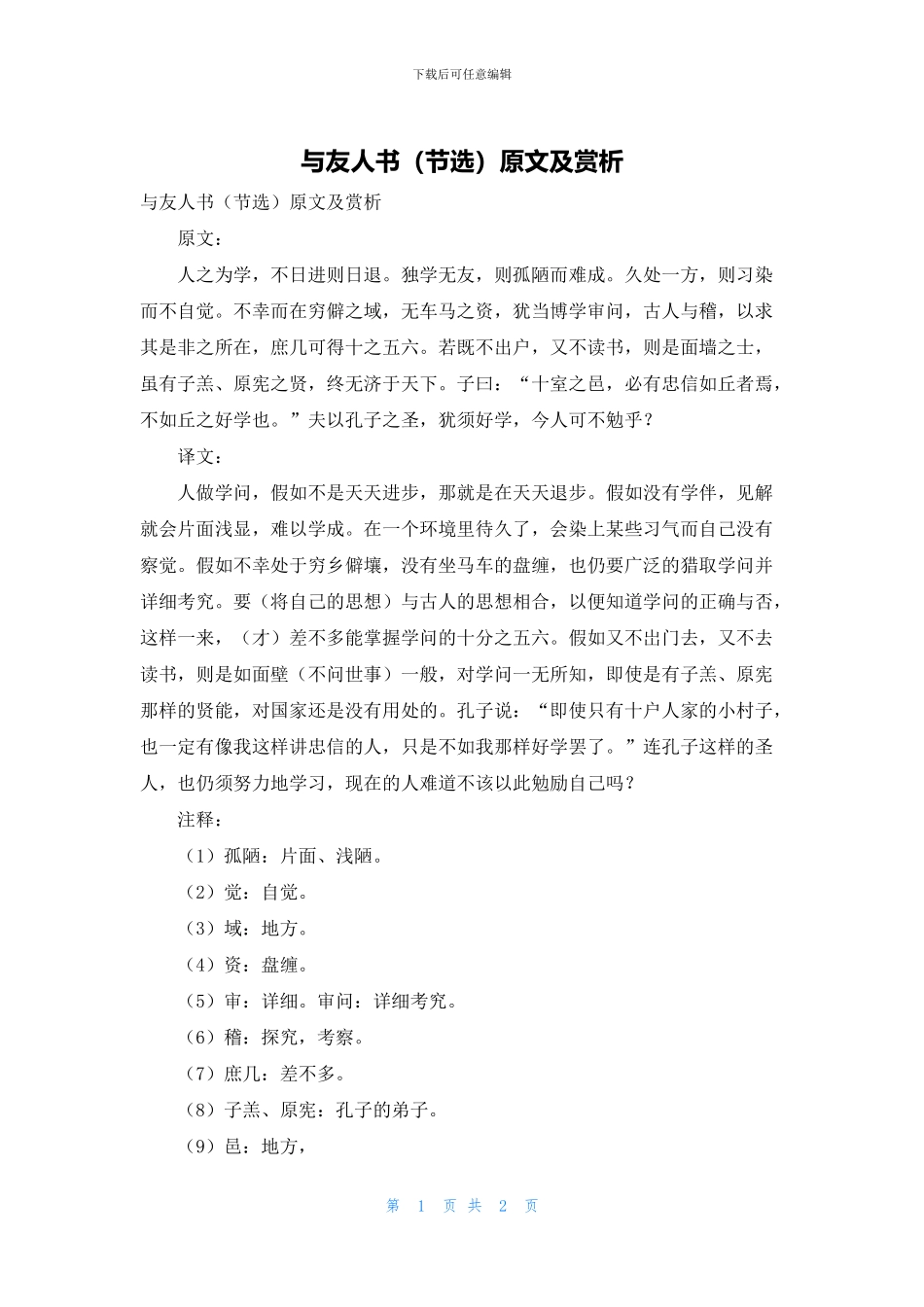 与友人书原文及赏析_第1页