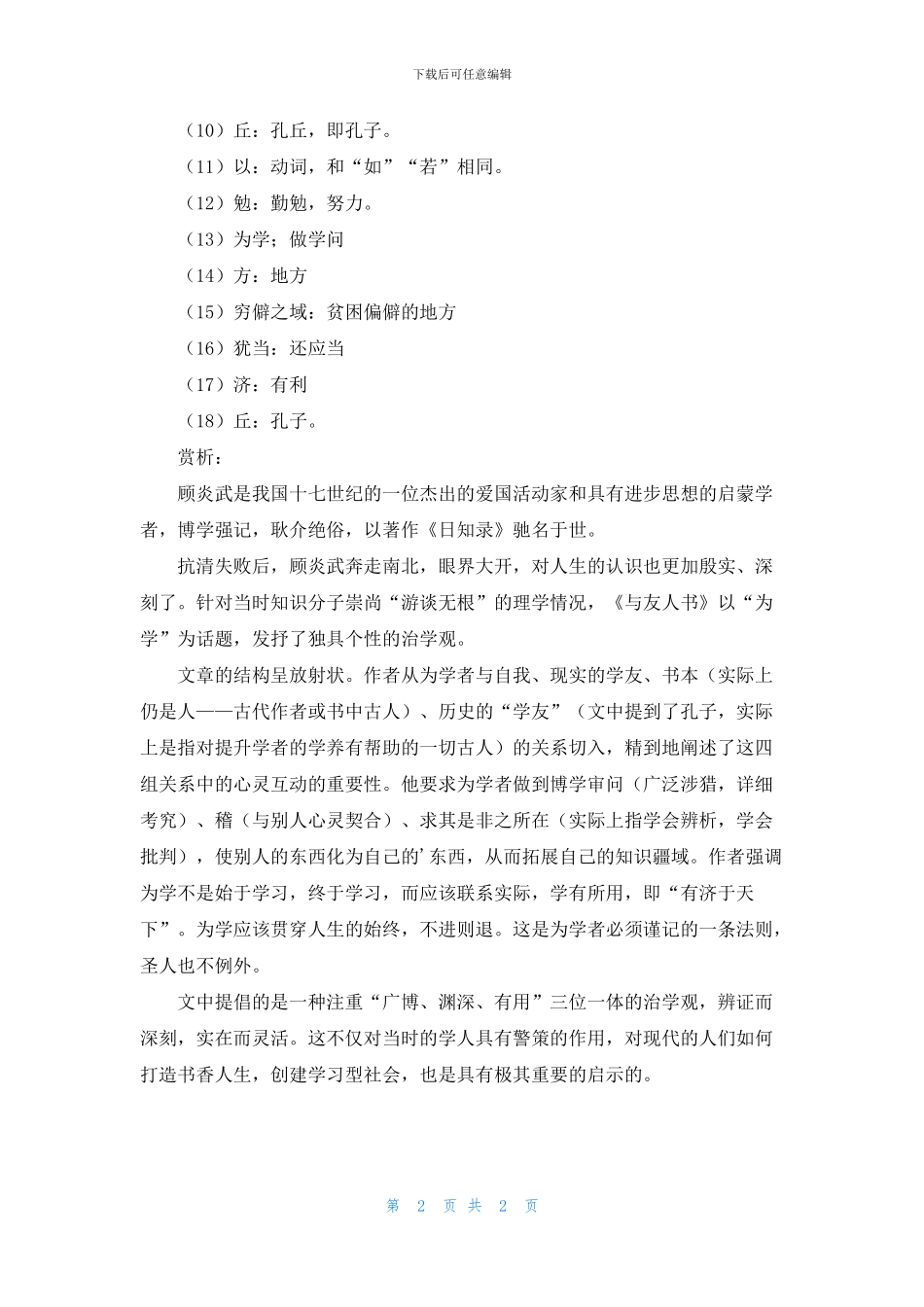 与友人书原文及赏析_第2页