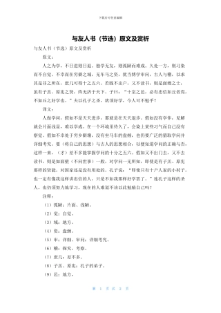 与友人书原文及赏析