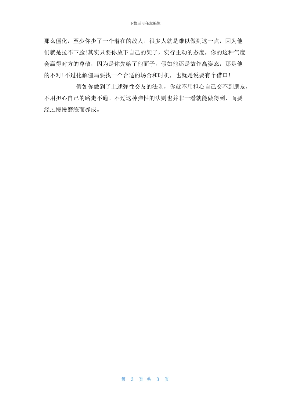与同事交往的基本技巧_第3页