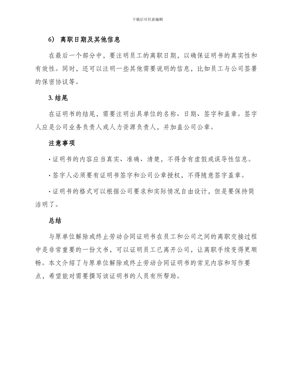 与原单位解除或终止劳动合同证明书_第3页