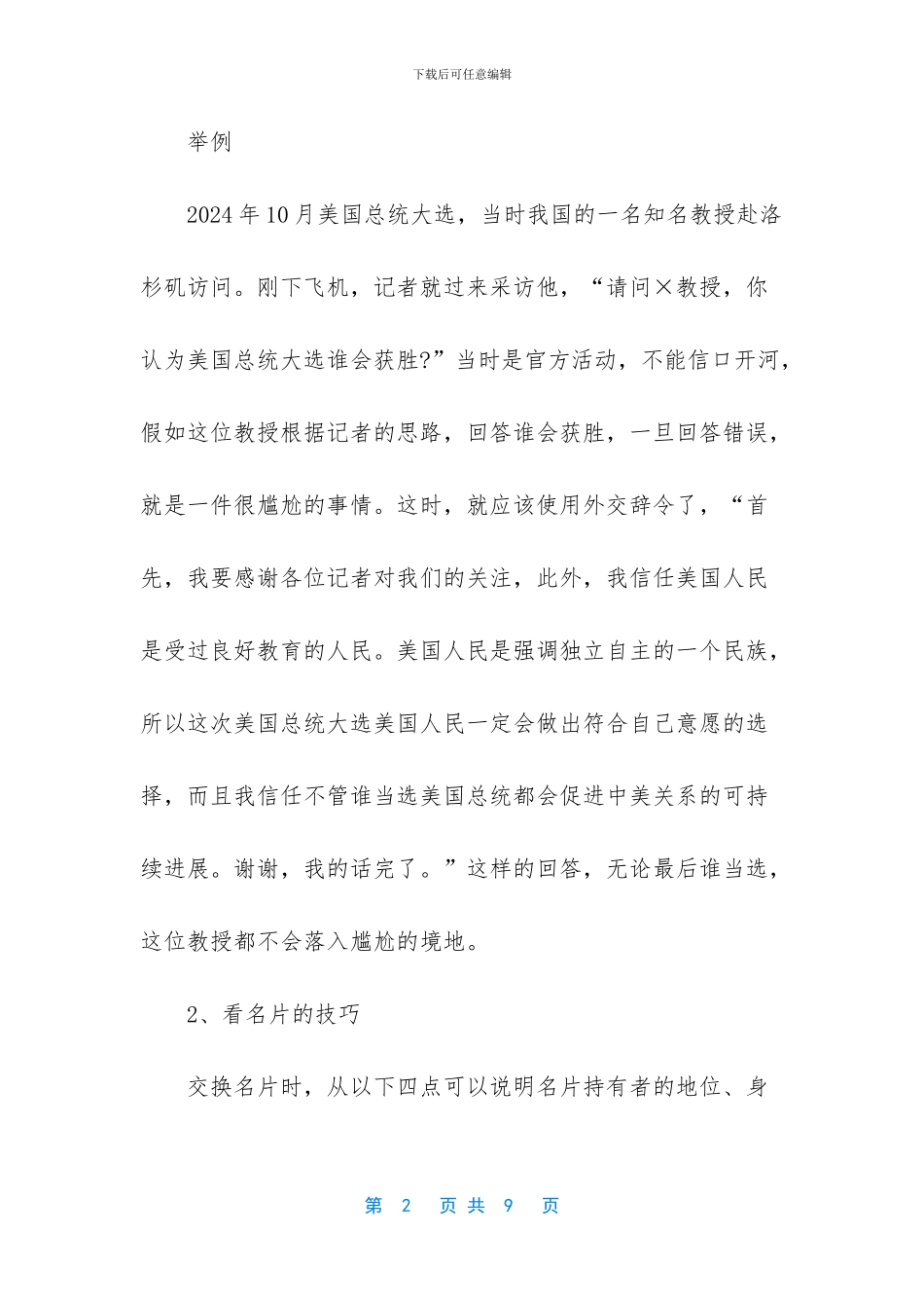 与客户的沟通与交往的礼仪_第2页