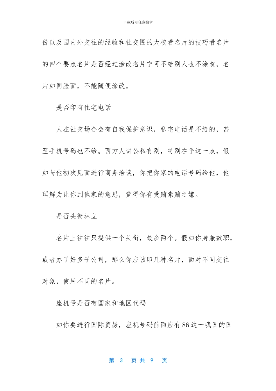 与客户的沟通与交往的礼仪_第3页