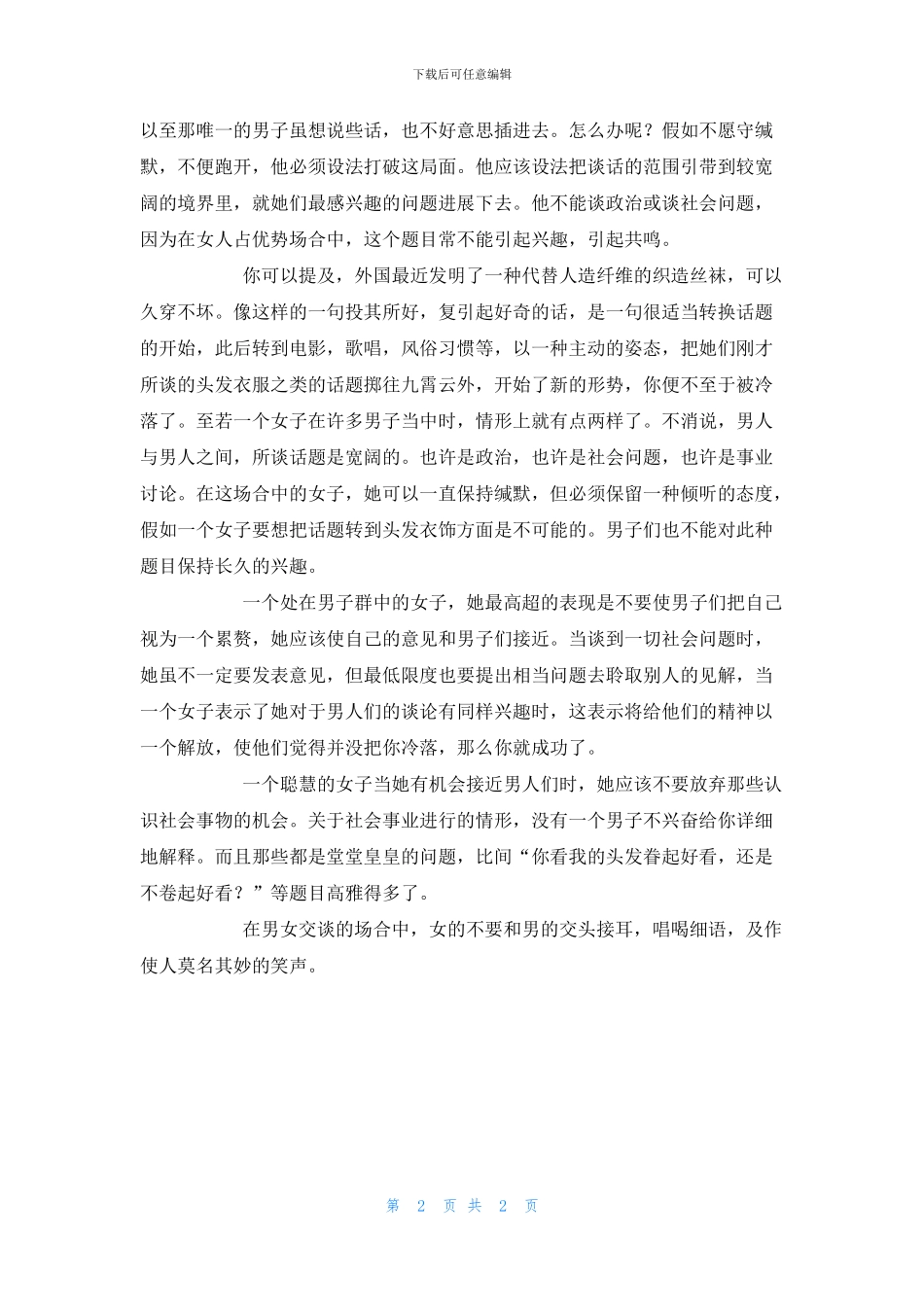 与异性说话的技巧_第2页