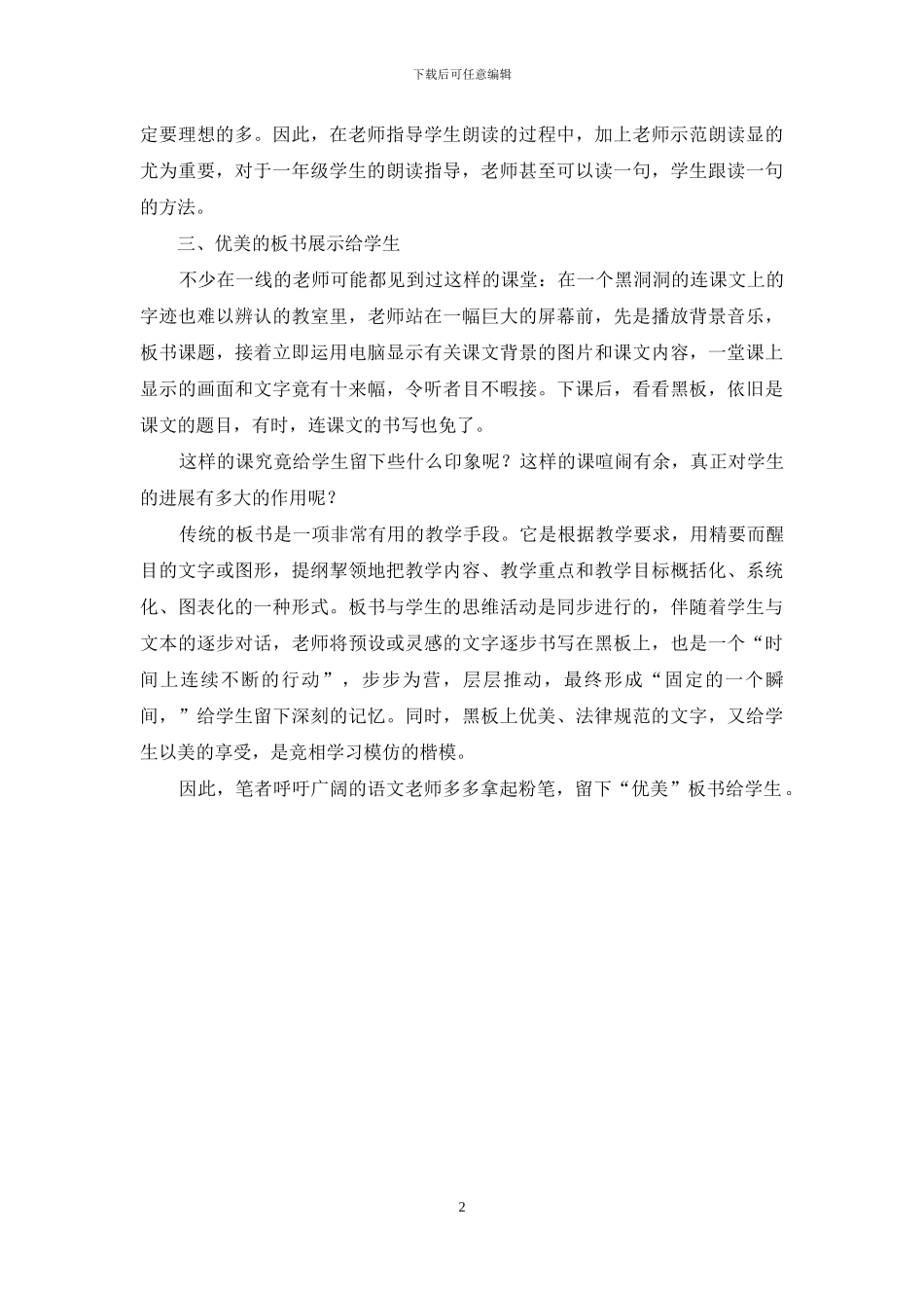 不该被遗弃的几种“传统教学方法”_第2页