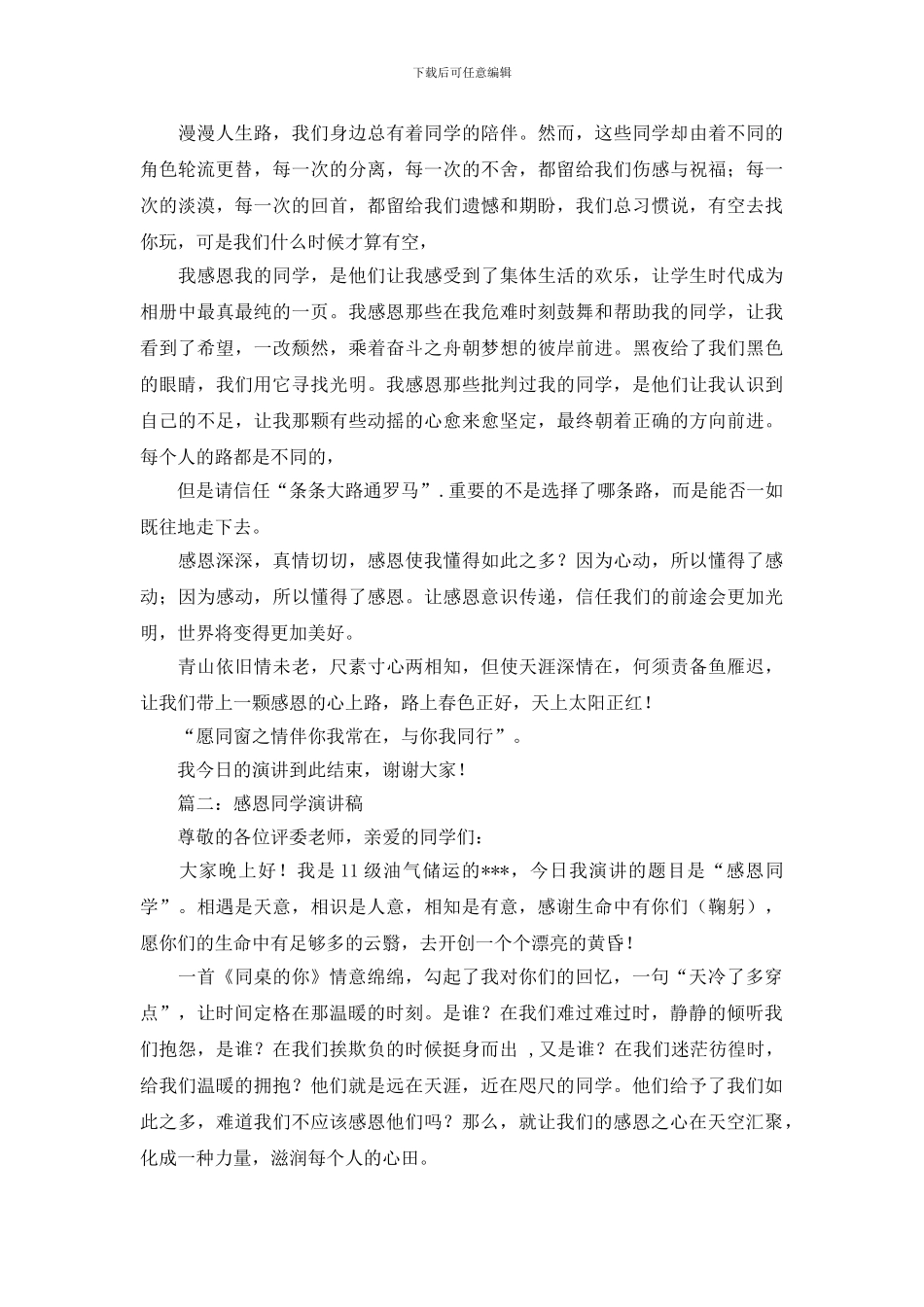 与感恩相关的演讲稿_第2页