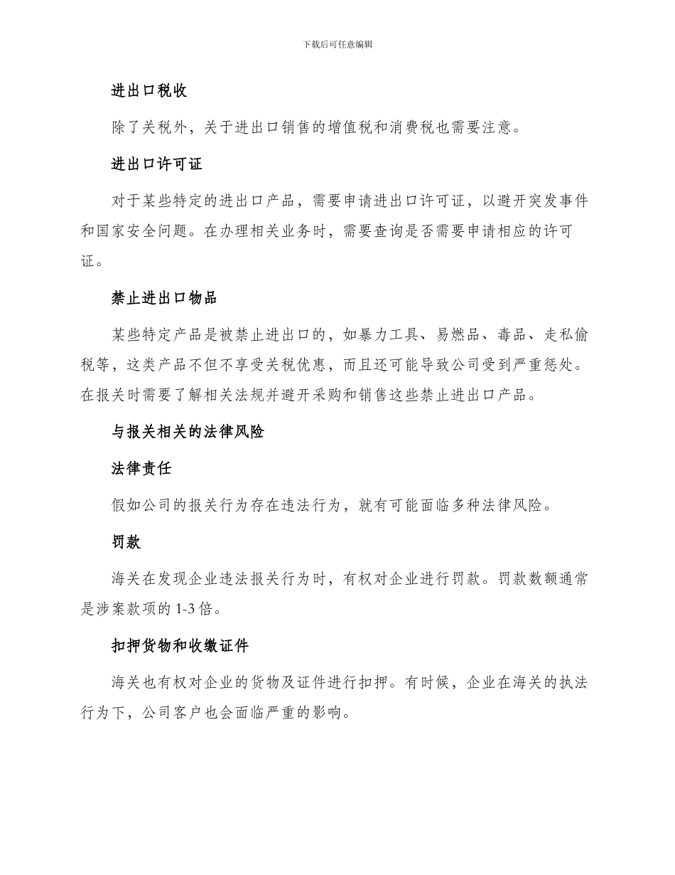 与报关工作相关海关法律制度_第2页