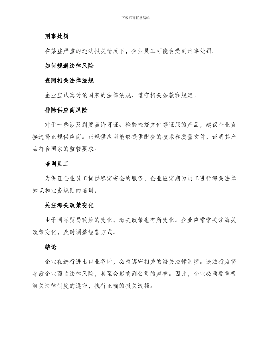 与报关工作相关海关法律制度_第3页