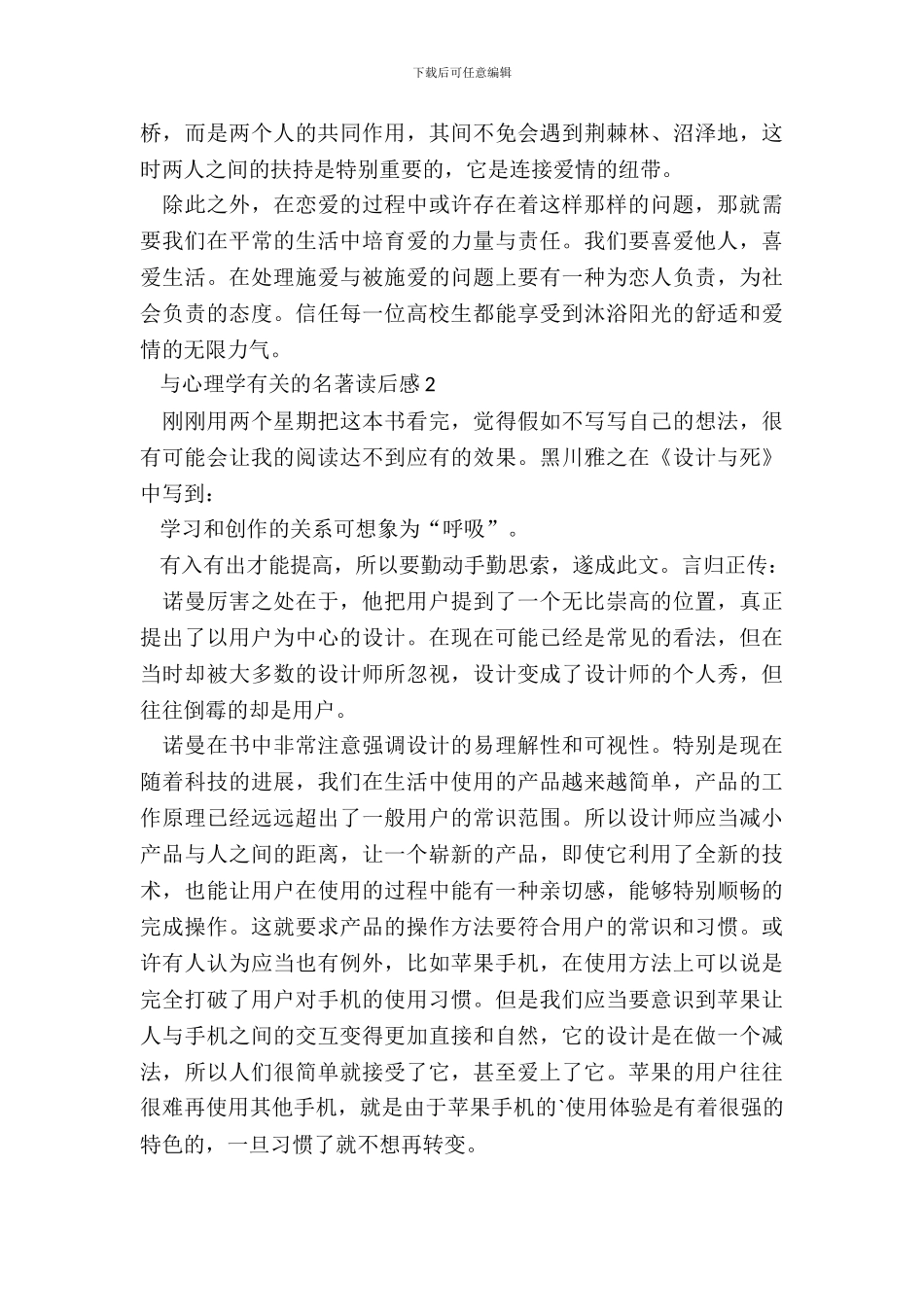 与心理学有关的名著读后感五篇_第3页
