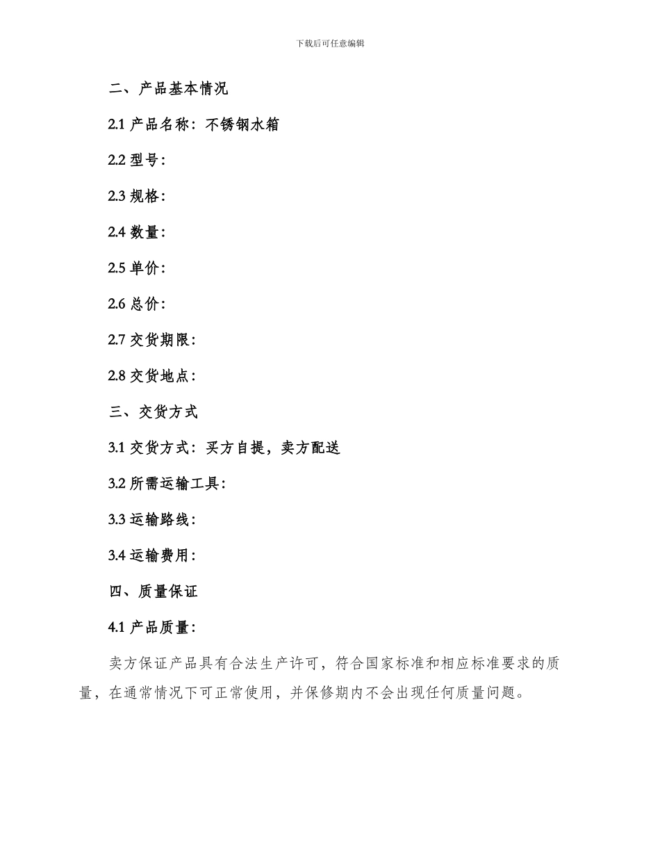 不锈钢水箱采购合同_第2页