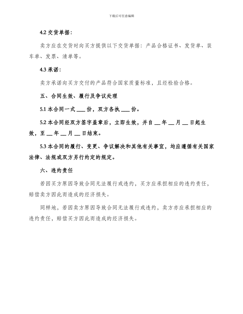 不锈钢水箱采购合同_第3页