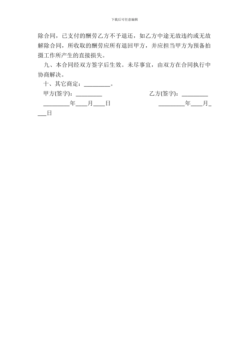 与模特合作摄影合同样书_第3页