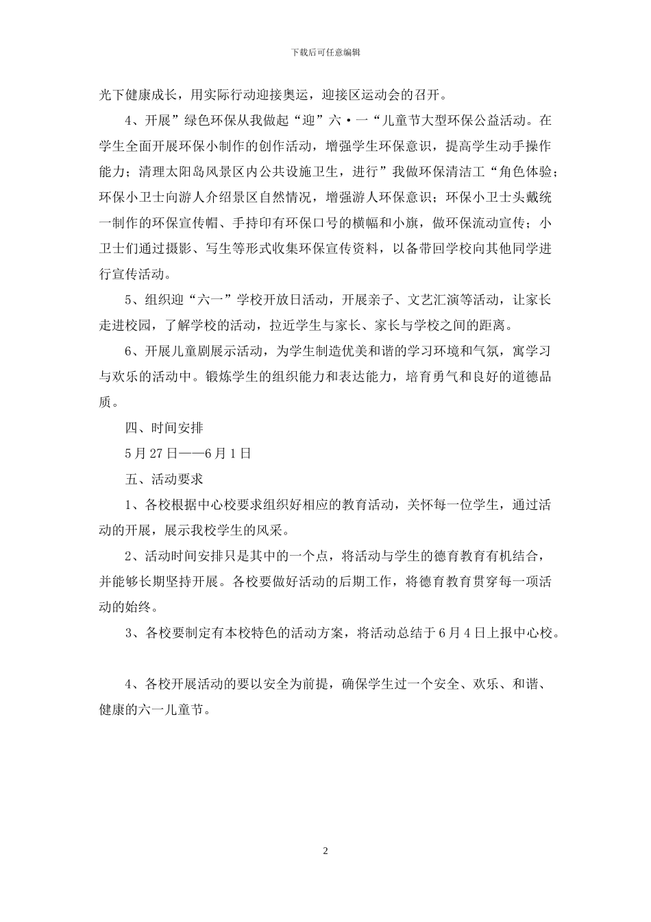 与梦想同飞——迎六一学校开放日活动_第2页