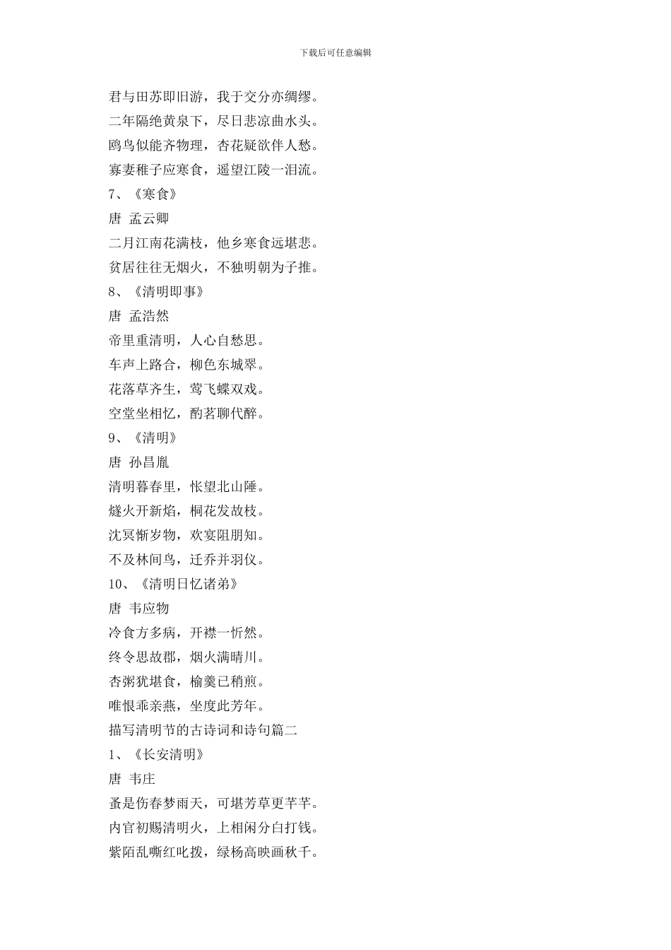 与清明节有关的古诗词_第2页