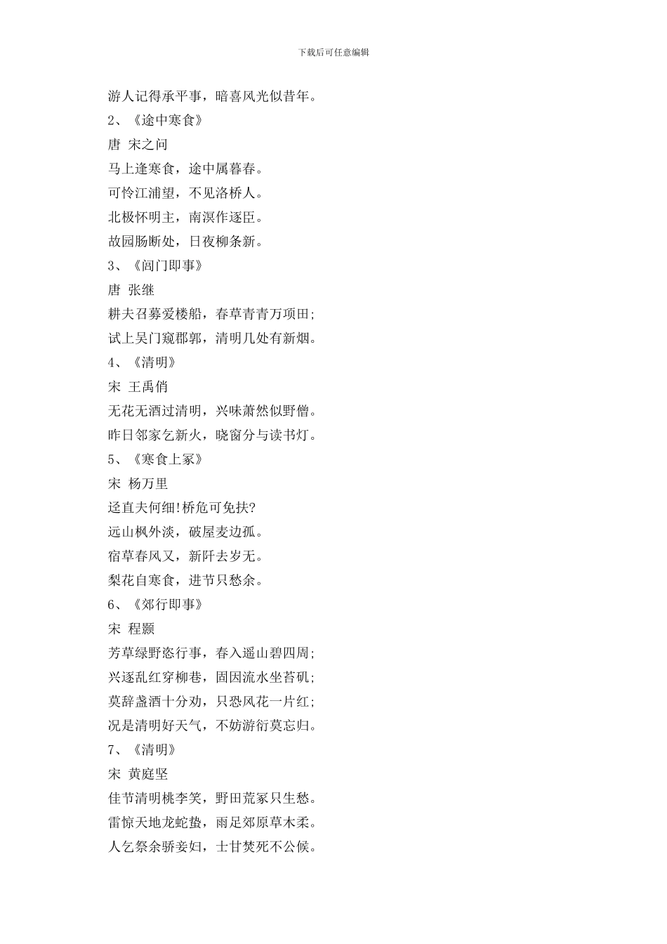 与清明节有关的古诗词_第3页