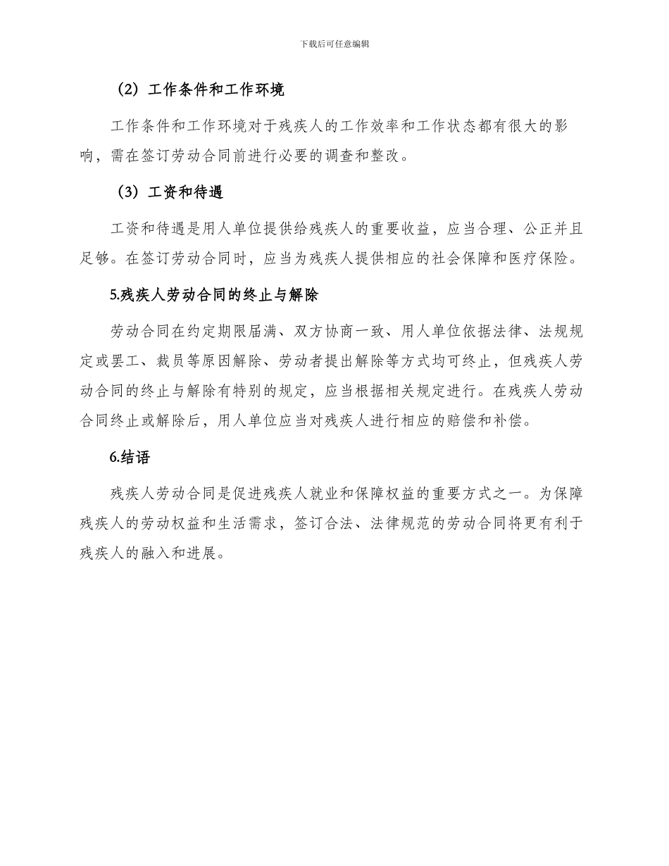 与残疾人劳动合同_第3页