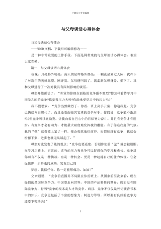 与父母谈话心得体会