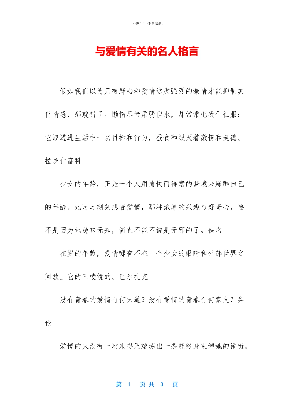 与爱情有关的名人格言_第1页