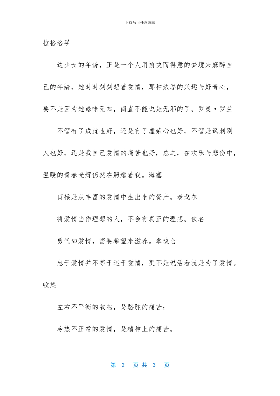 与爱情有关的名人格言_第2页