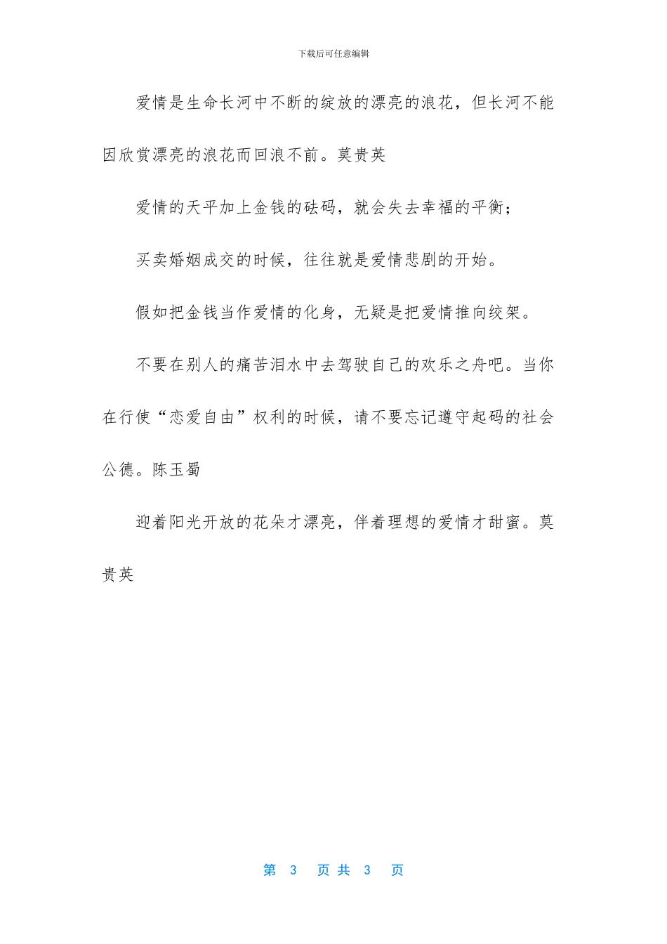 与爱情有关的名人格言_第3页