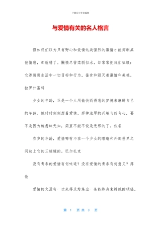 与爱情有关的名人格言