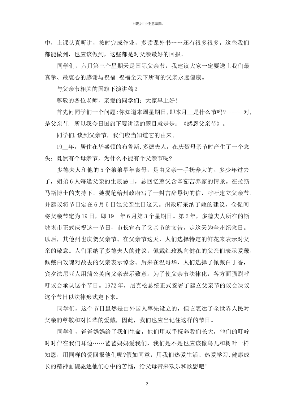 与父亲节相关的国旗下演讲稿5篇_第2页