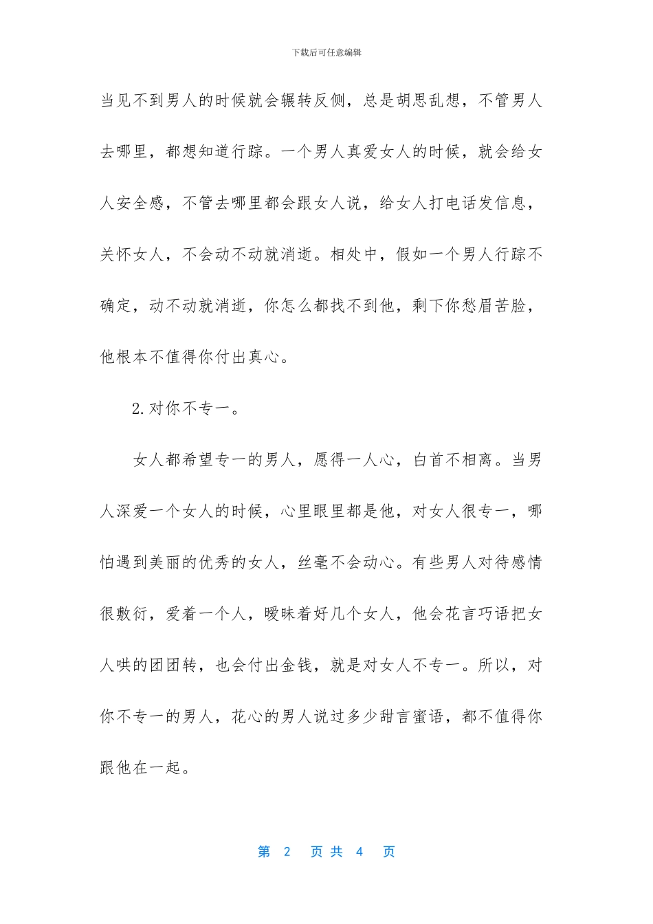 与男人相处的方式与技巧_第2页