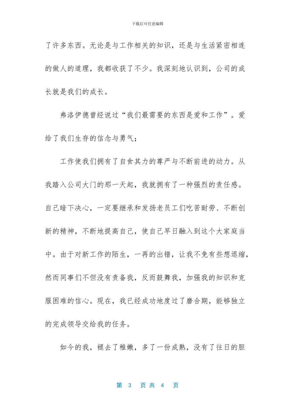 与石油公司快乐共成长演讲稿_第3页