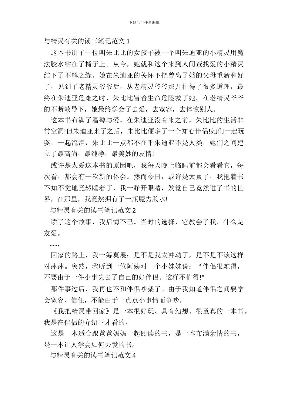 与精灵有关的读书笔记范文五篇_第2页