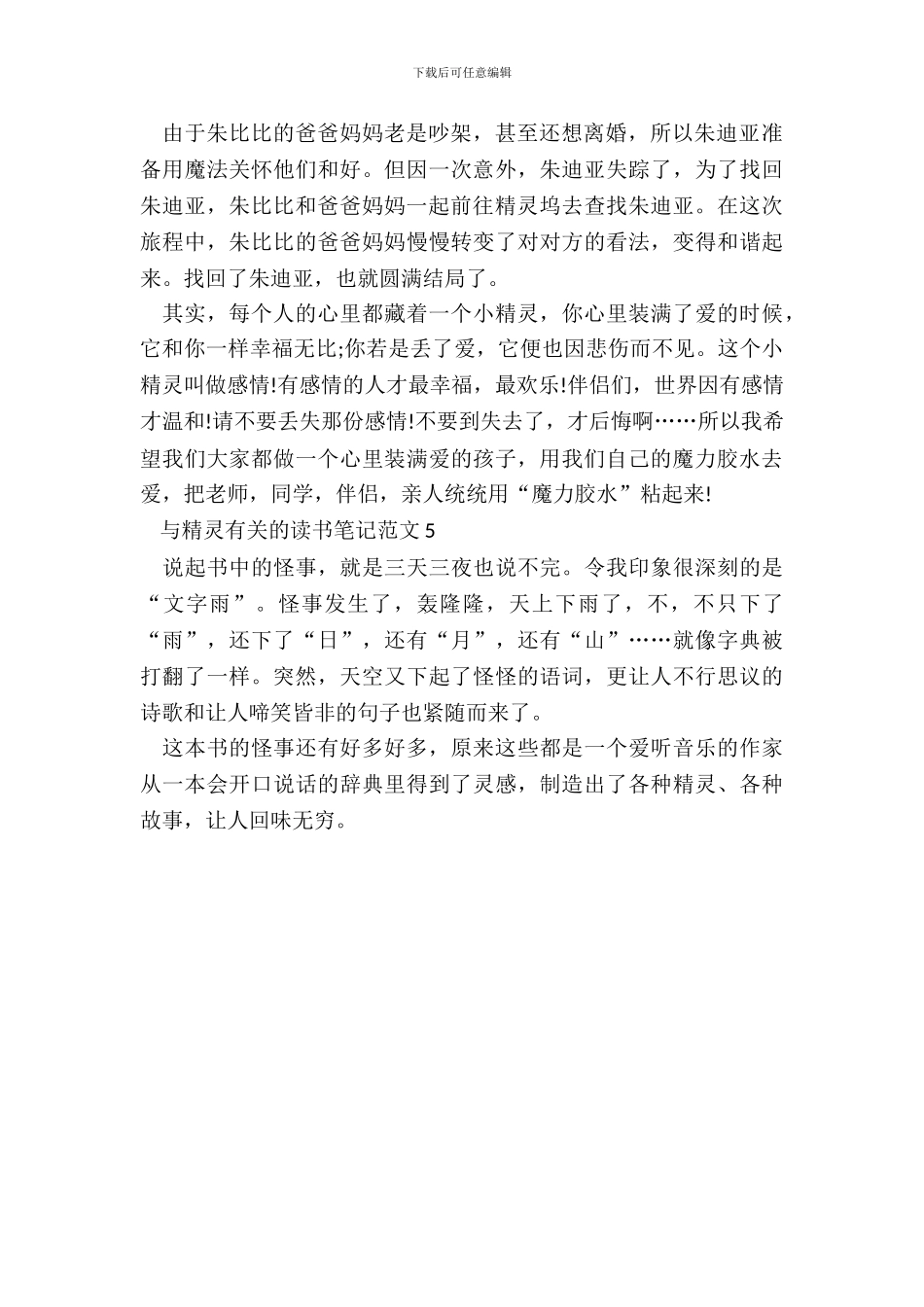 与精灵有关的读书笔记范文五篇_第3页